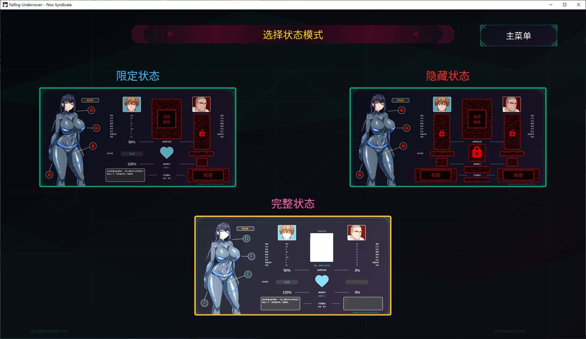 卧底陷落：Nox Syndicate背景